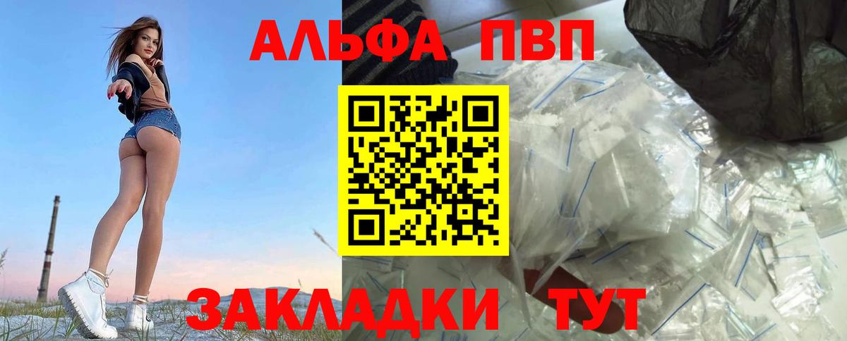 Alfa_PVP Соль  купить закладку  A PVP Crystall  Альфа ПВП Crystall  Бердск 