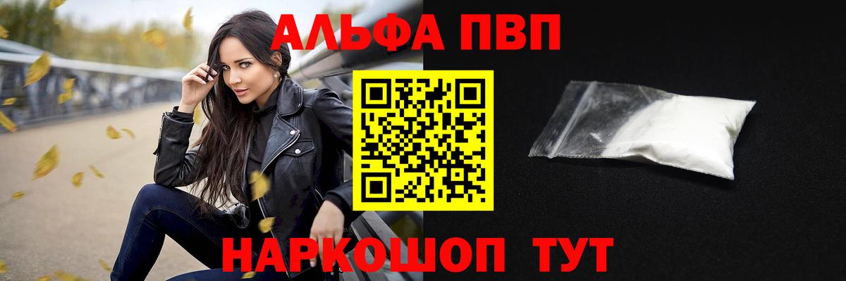 A-PVP кристаллы Бердск