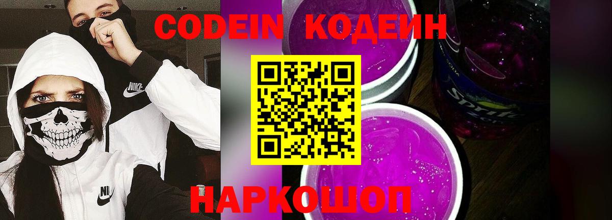 Кодеиновый сироп Lean напиток Lean (лин)  Вход с VPN  Бердск 