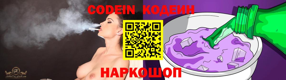 Кодеиновый сироп Lean напиток Lean (лин) Бердск