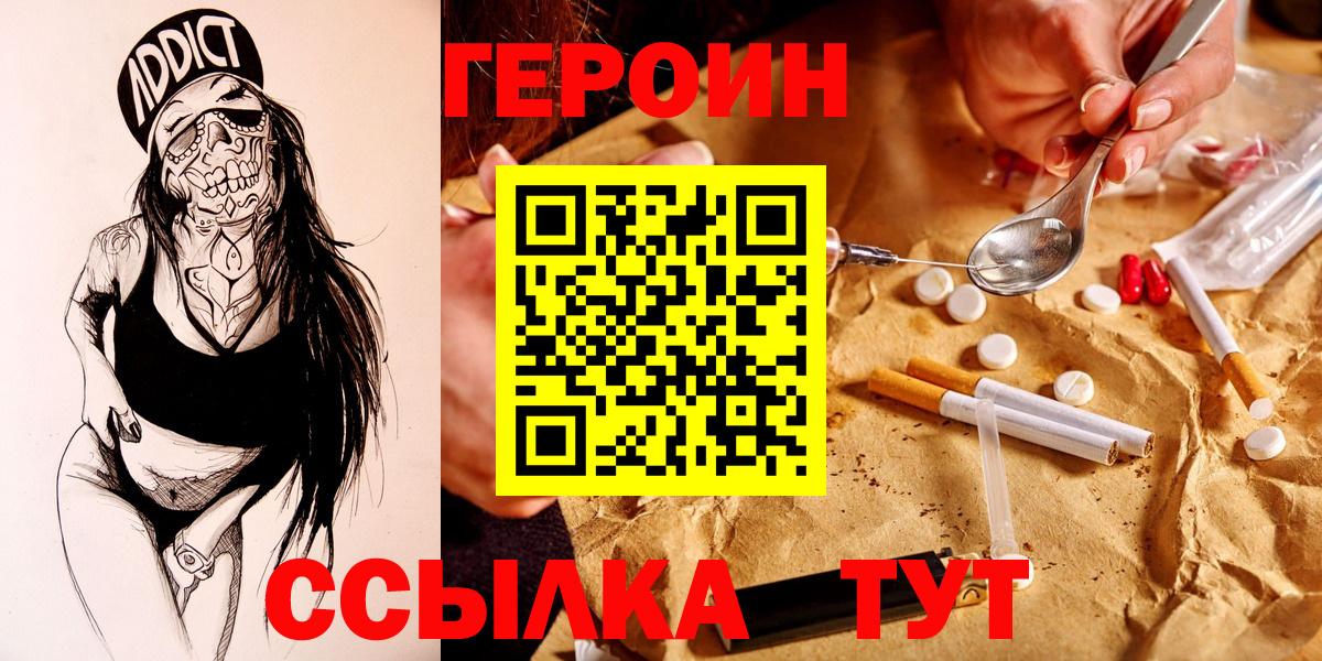 ГЕРОИН герыч Бердск