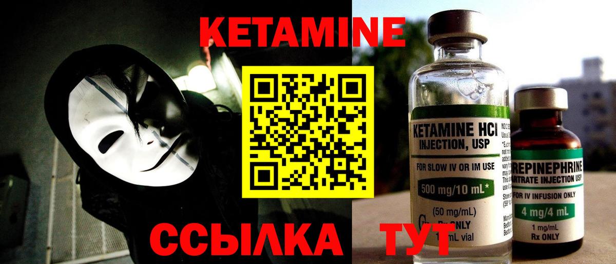 КЕТАМИН VHQ Бердск