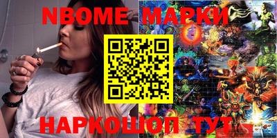 марки nbome Апрелевка