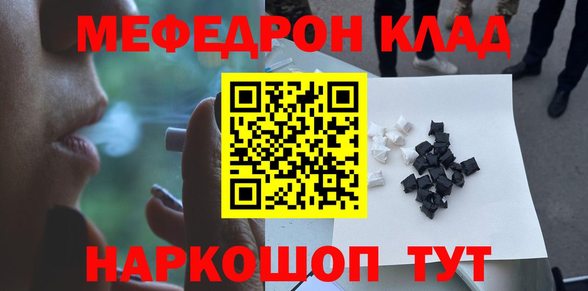 Меф мяу мяу мука Бердск