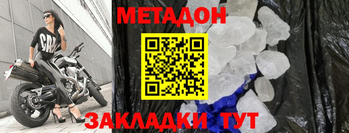 МЕТАДОН белоснежный Бердск