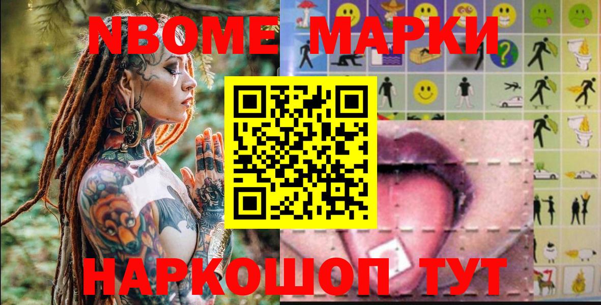 Марки 25I-NBOMe 1,8мг  Вход с VPN  Марки 25I-NBOMe 1,8мг  Бердск 