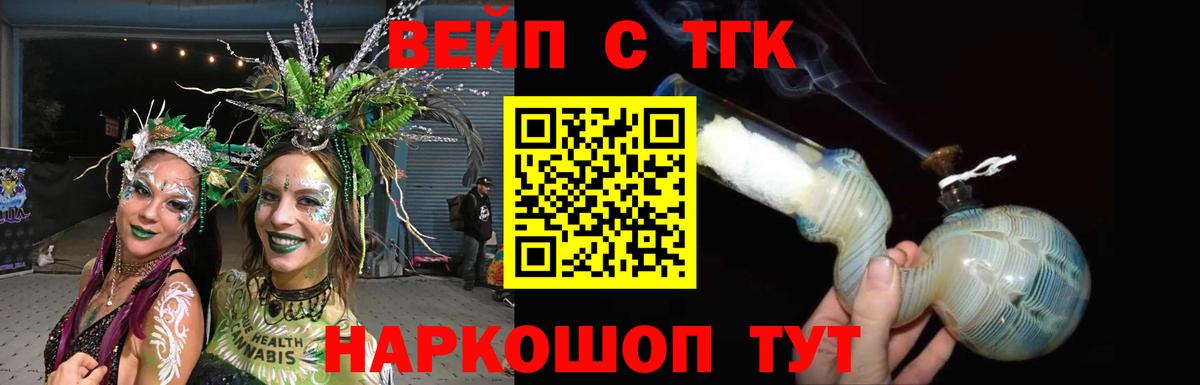 ТГК THC oil Бердск