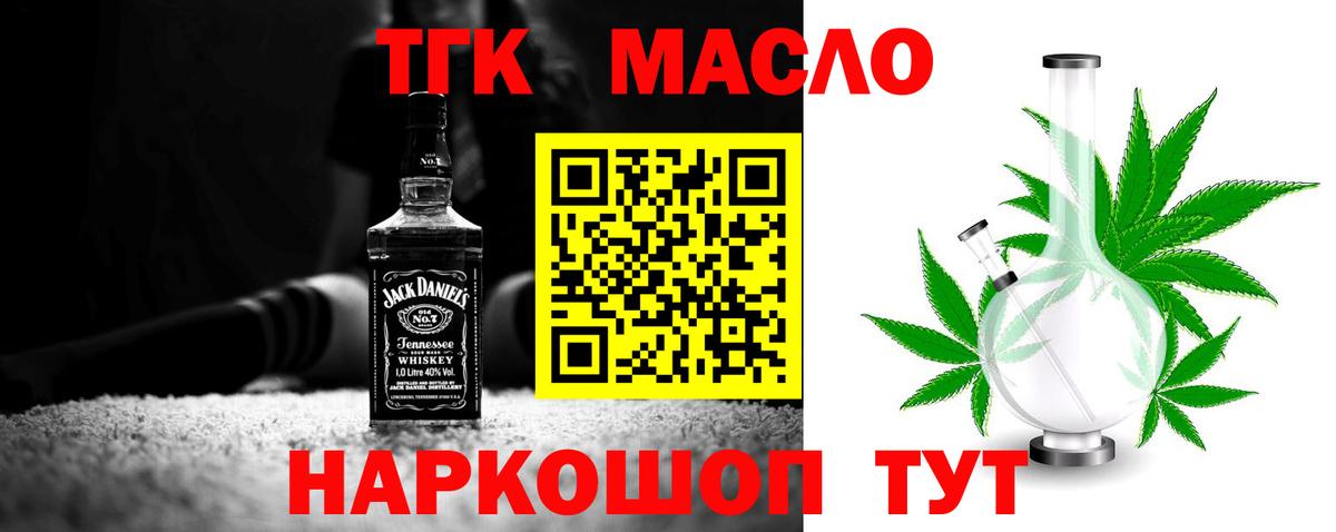 Бердск  Дистиллят ТГК вейп  Дистиллят ТГК Wax  Вход с VPN 